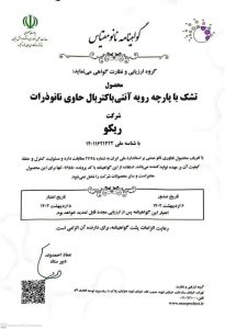 گواهی نامه نانو مقیاس