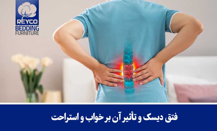 اهمیت تشک در بهبود دردهای کمری