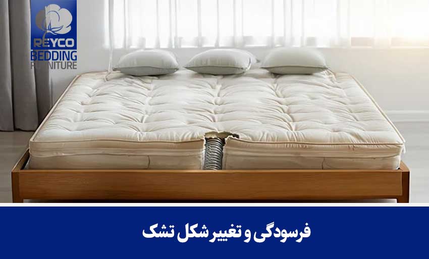 فرسودگی تشک