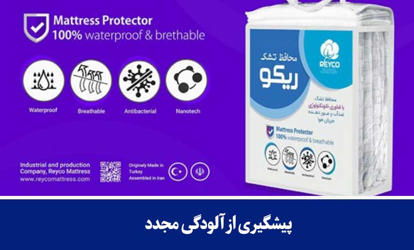 پیشگیری از آلودگی مجدد