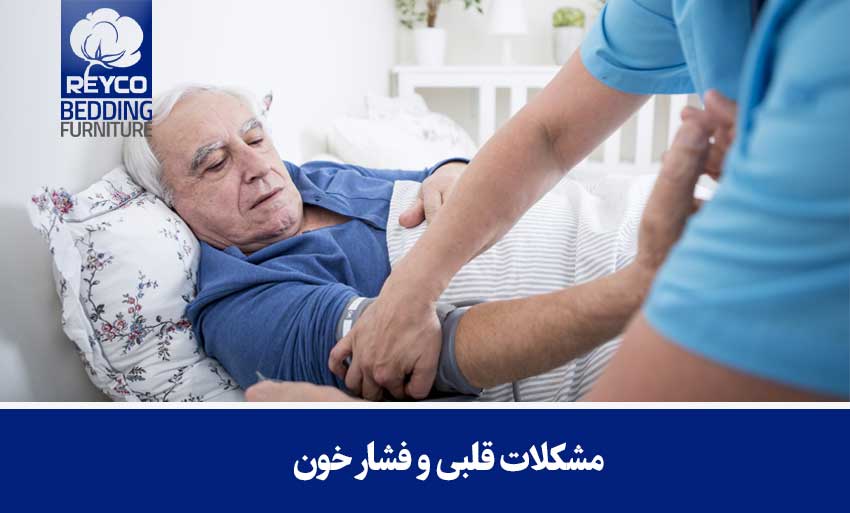 مشکلات قلبی و فشار خون