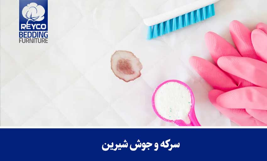 سرکه و جوش شیرین