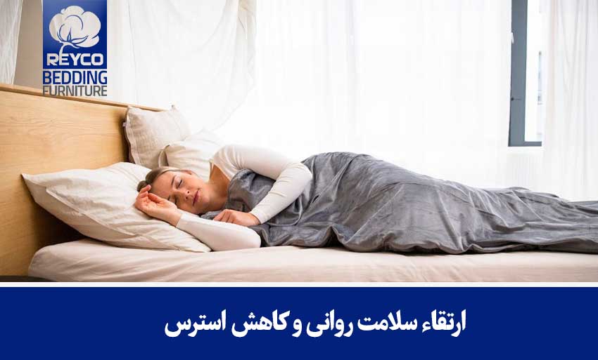 ارتقاء سلامت روانی و کاهش استرس