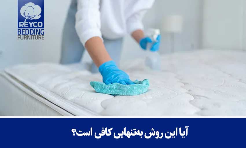 آیا این روش بهتنهایی کافی است؟