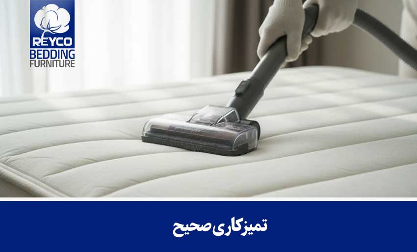 تمیزکاری صحیح