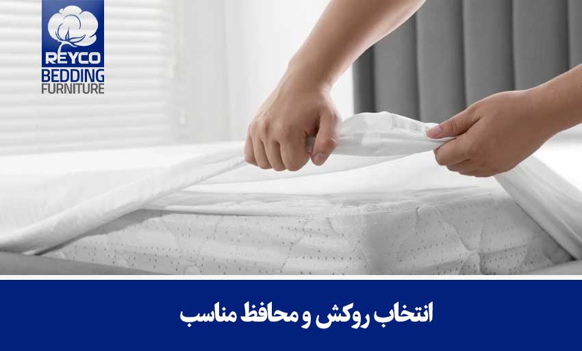 انتخاب روکش و محافظ مناسب
