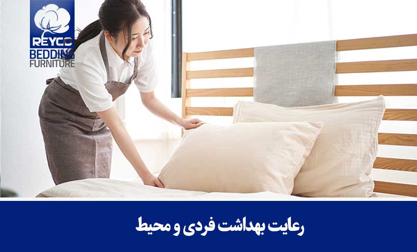 رعایت بهداشت فردی و محیط