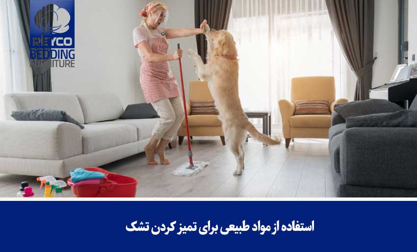 استفاده از مواد طبیعی برای تمیز کردن تشک