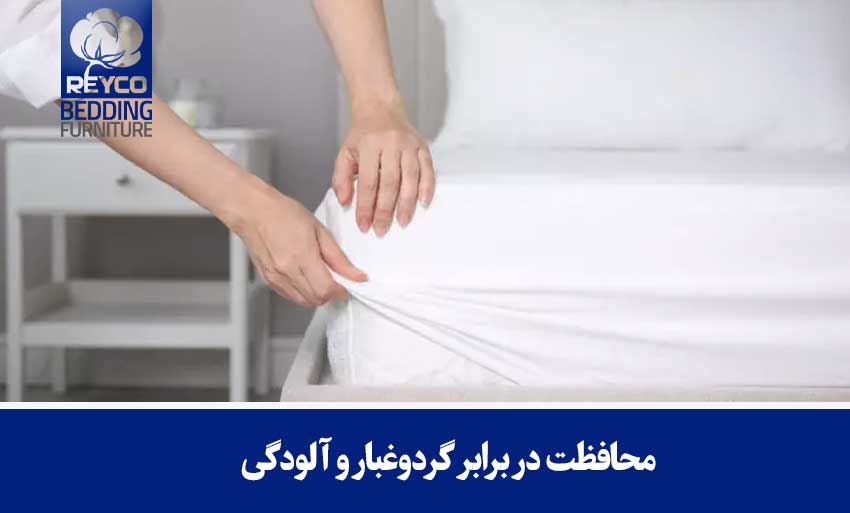 محافظت در برابر گردوغبار و آلودگی