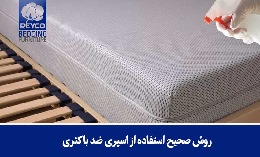 روش صحیح استفاده از اسپری ضد باکتری