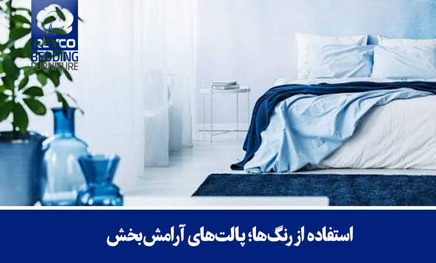 استفاده از رنگها؛ پالتهای آرامشبخش