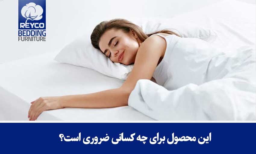 این محصول برای چه کسانی ضروری است؟